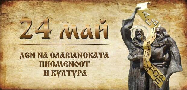 „Сдружение Азбукари“ отново организира „Парад на буквите“ на 24 май 2022г